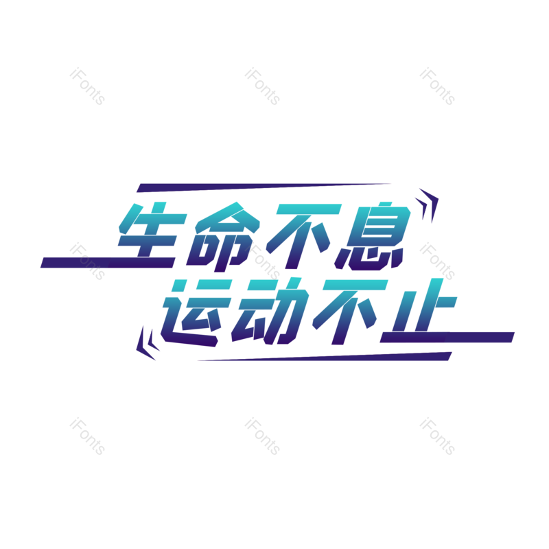 蓝色渐变图片,线性元素,青春PNG,免抠素材
